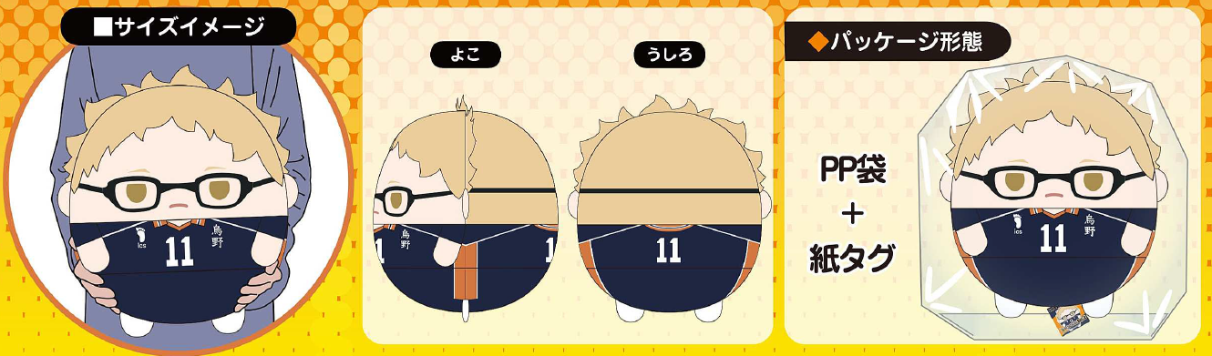 ハイキュー‼_ふわコロりんBIG2_月島蛍