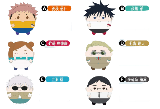 呪術廻戦_ふわコロりんBIG3_伏黒恵