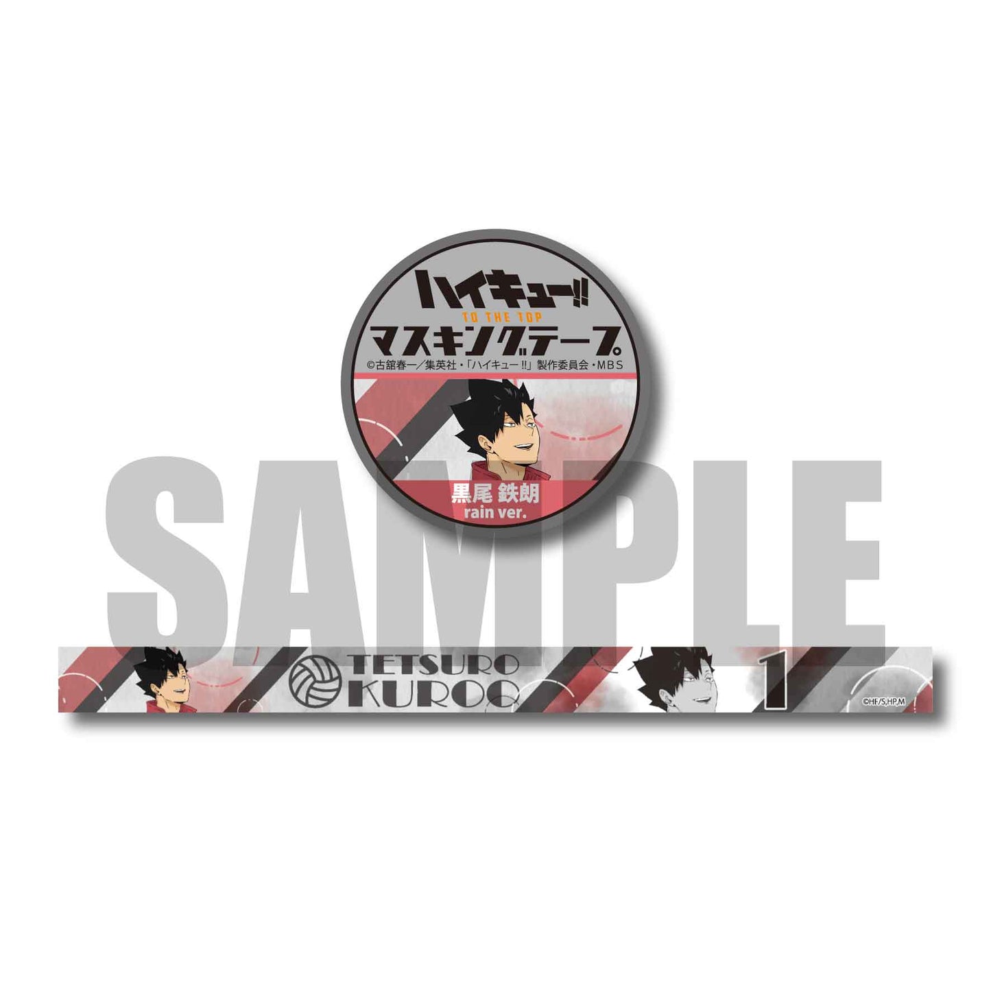 ハイキュー!! TO THE TOP_マスキングテープ /黒尾 鉄朗 (rain ver.)