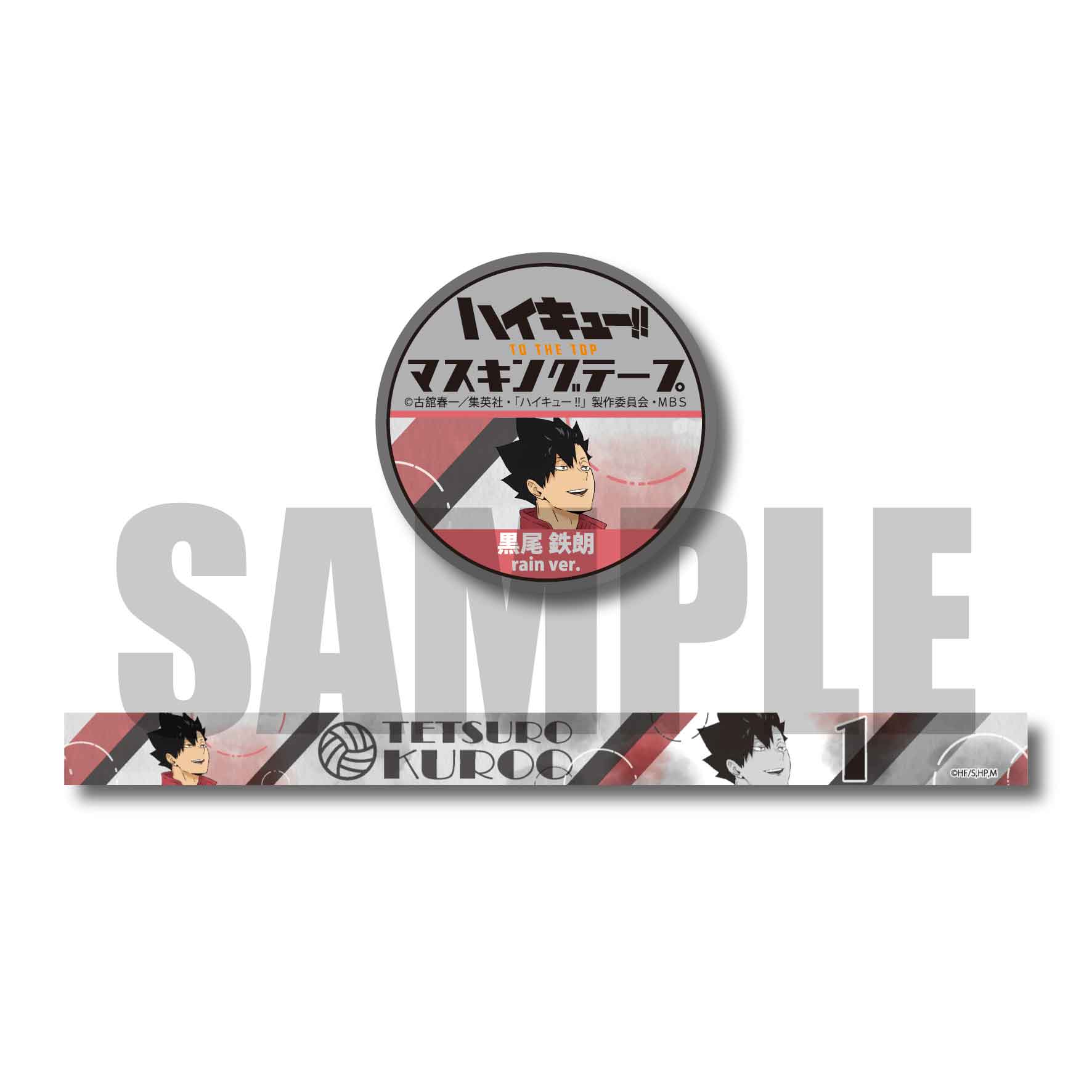 ハイキュー!! TO THE TOP_マスキングテープ /黒尾 鉄朗 (rain ver.)