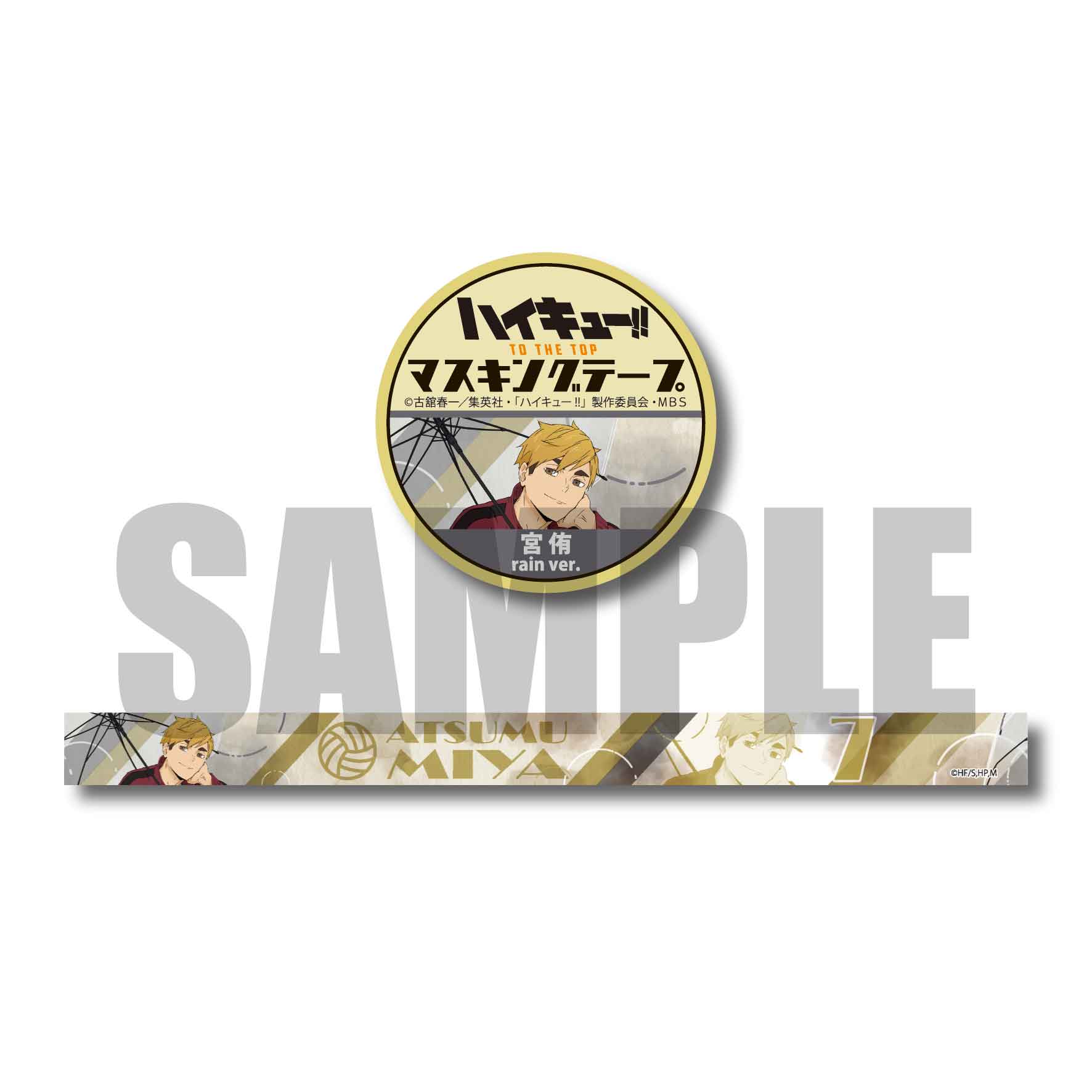 ハイキュー!! TO THE TOP_マスキングテープ /宮 侑 (rain ver.)