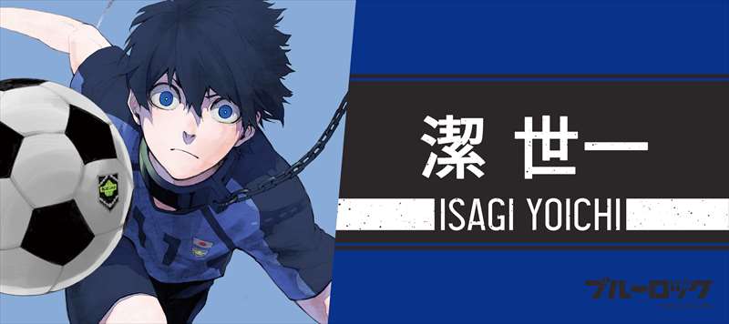 ブルーロック_スポーツタオル 潔世一