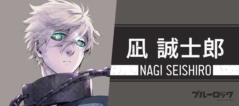 ブルーロック_スポーツタオル 凪誠士郎