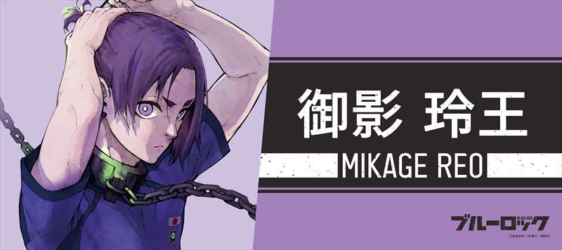 ブルーロック_スポーツタオル 御影玲王