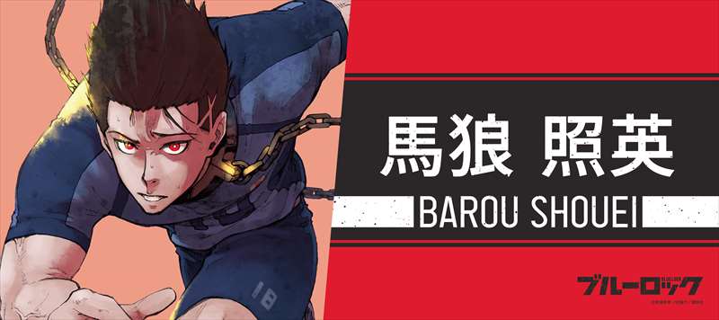 ブルーロック_スポーツタオル 馬狼照英