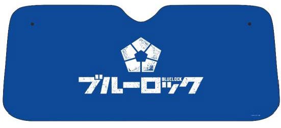 ブルーロック_サンシェード