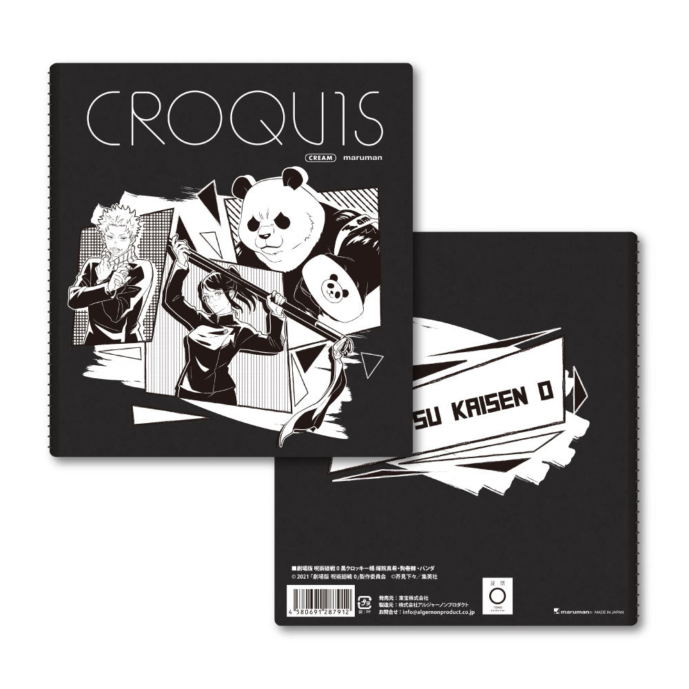 劇場版 呪術廻戦 0_黒クロッキー帳 禪院真希・狗巻棘・パンダ