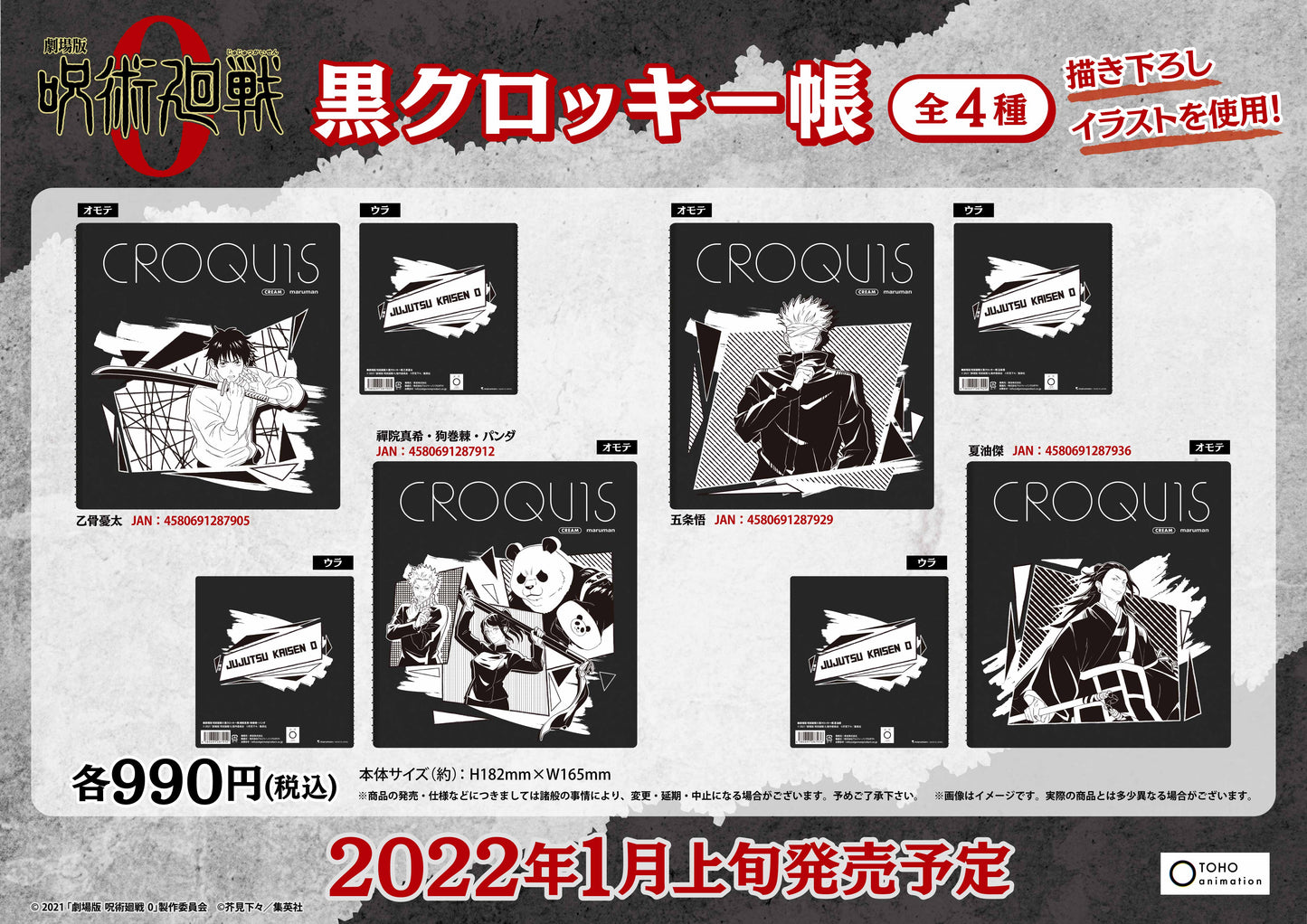 劇場版 呪術廻戦 0_黒クロッキー帳 夏油傑