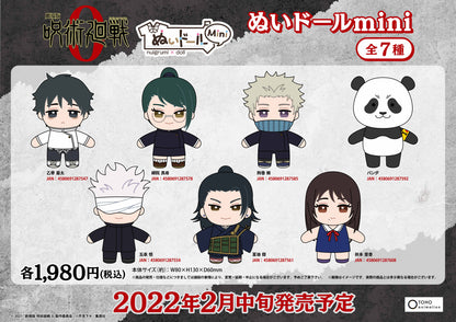 劇場版 呪術廻戦 0_ぬいドールmini 夏油 傑