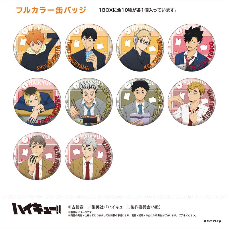 ハイキュー!!_缶バッジコレクション 1BOX