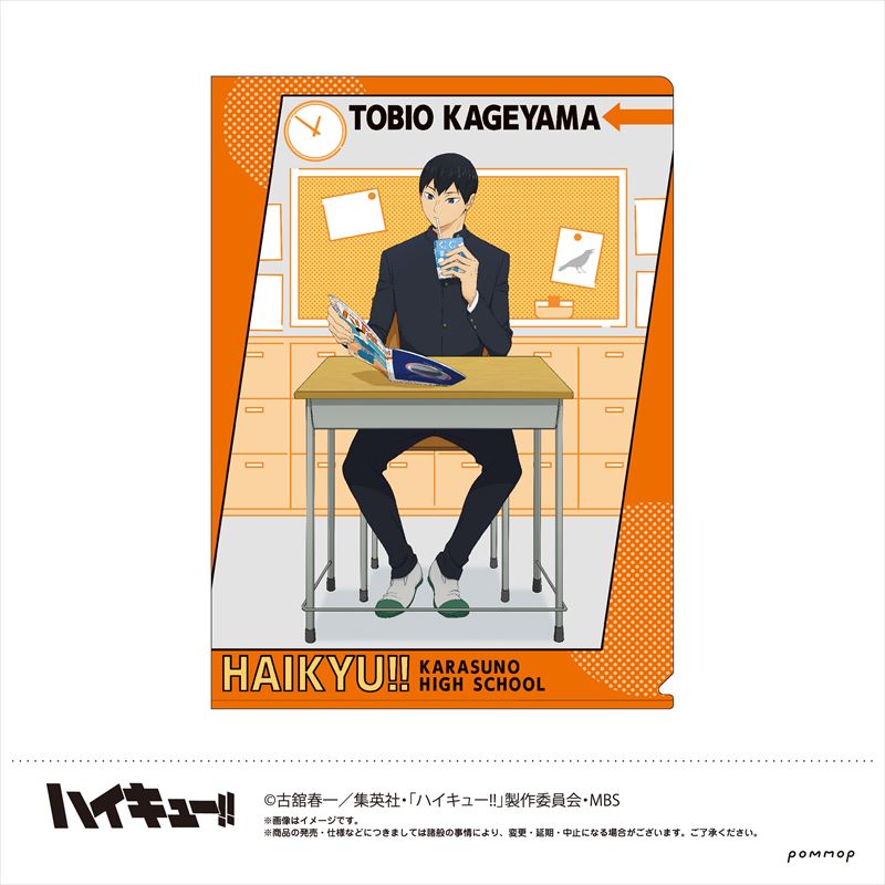 ハイキュー!!_クリアファイル(B 影山飛雄)