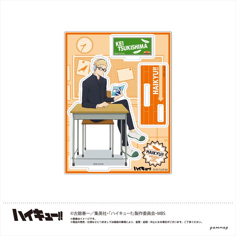 ハイキュー!!_アクリルスタンド(C 月島蛍)