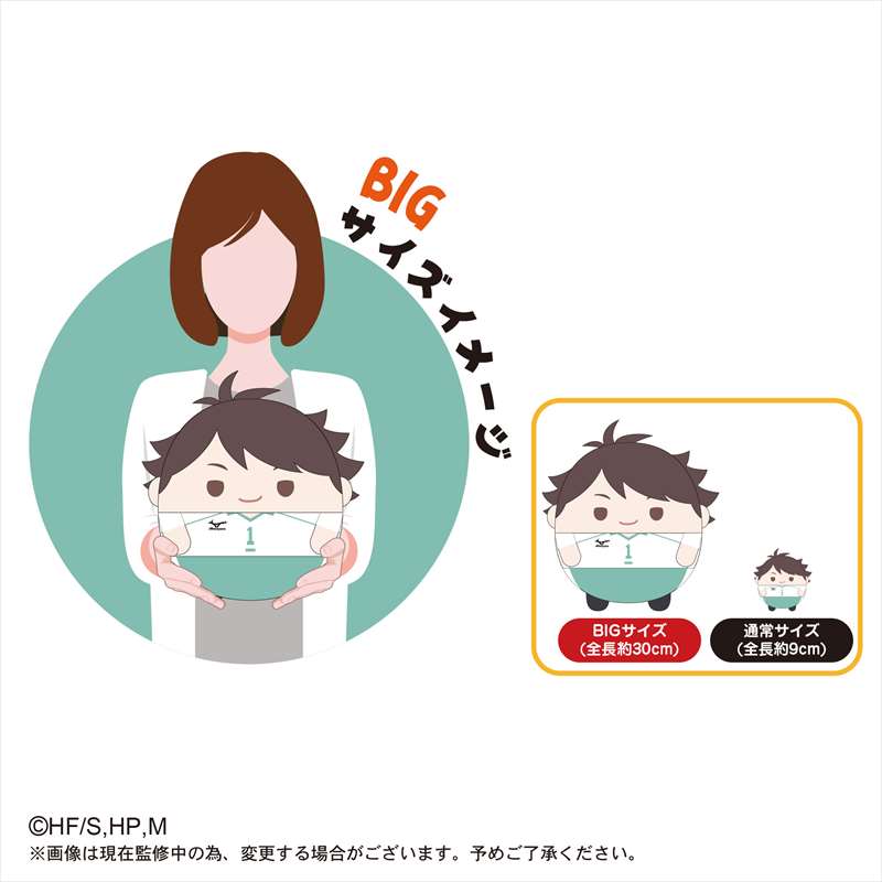 ハイキュー!!_ふわコロりんBIG4 B岩泉一