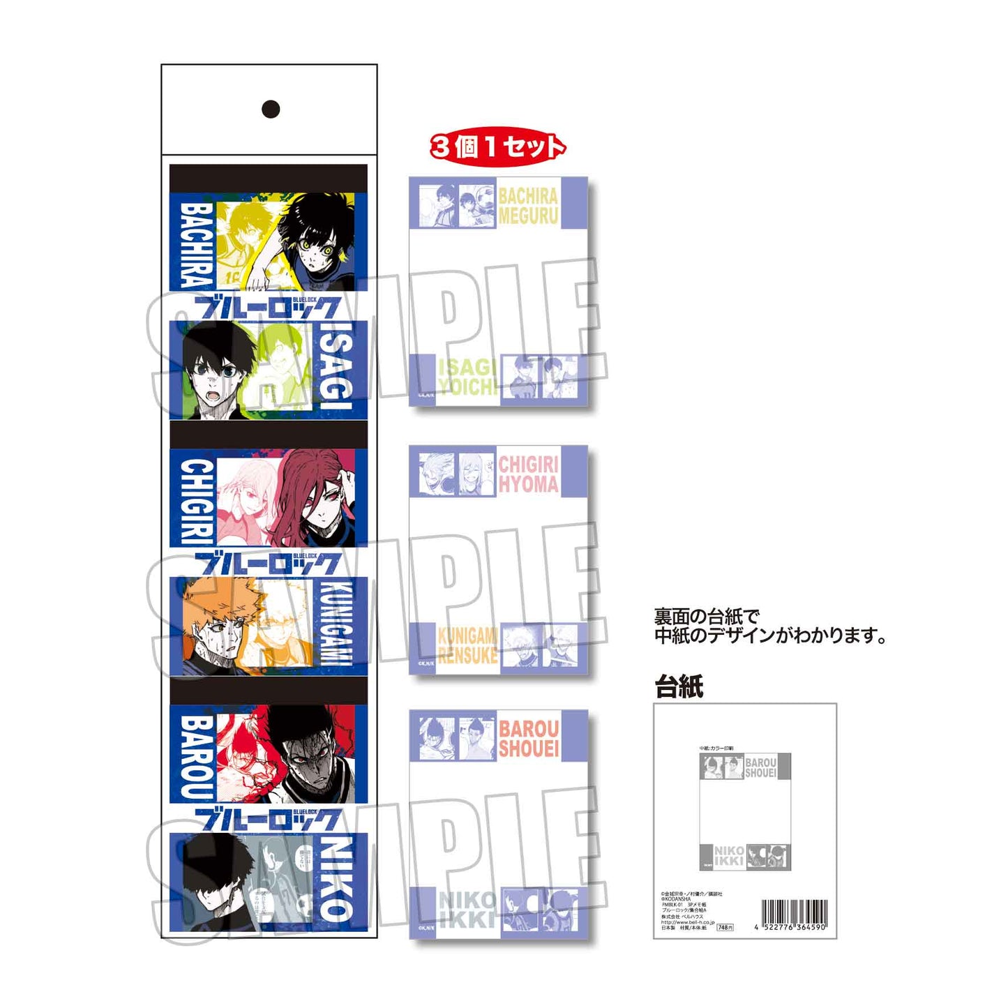ブルーロック_3Pメモ帳/集合絵A