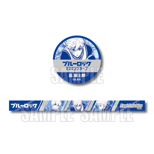 ブルーロック_マスキングテープ/凪 誠士郎