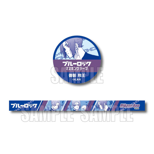 ブルーロック_マスキングテープ/御影 玲王