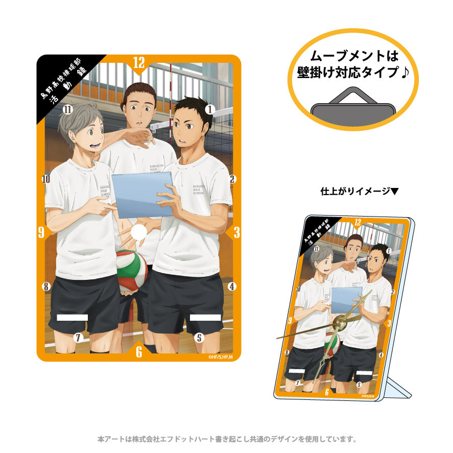 ハイキュー!!_[活動録]アクリル時計 澤村･菅原･東峰