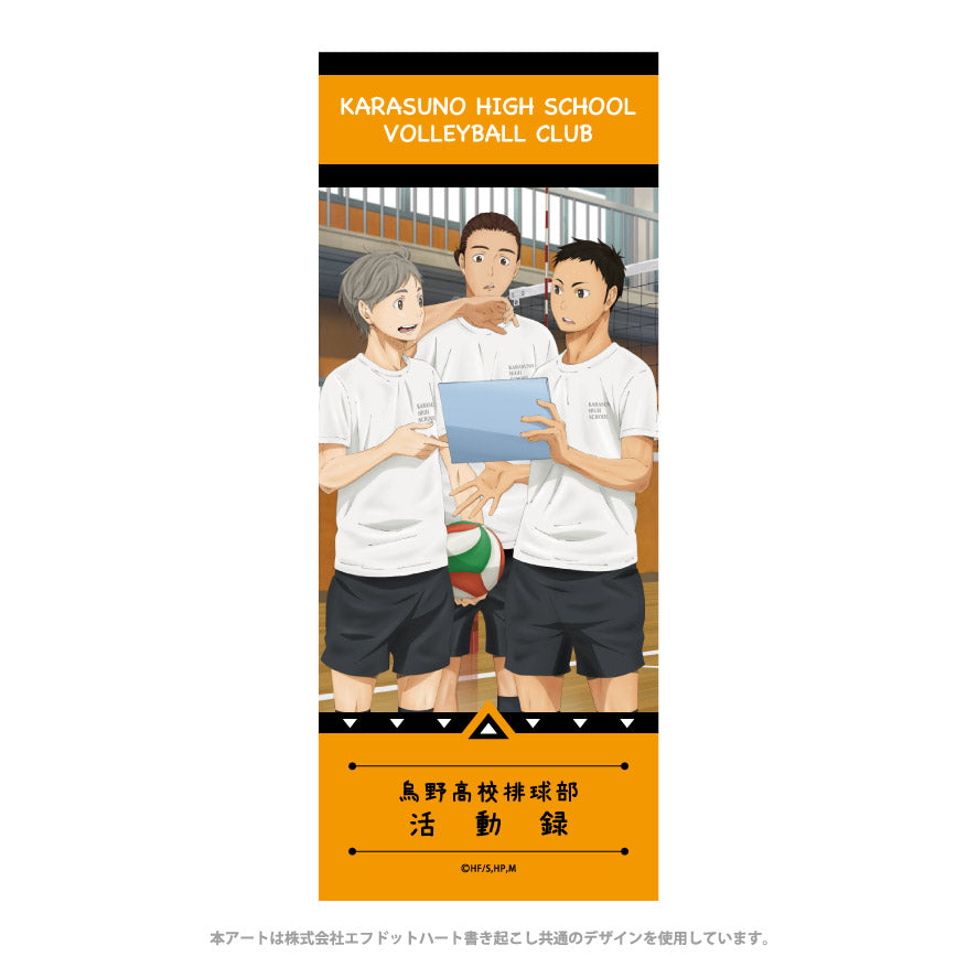 ハイキュー!!_[活動録]スポーツタオル 澤村･菅原･東峰