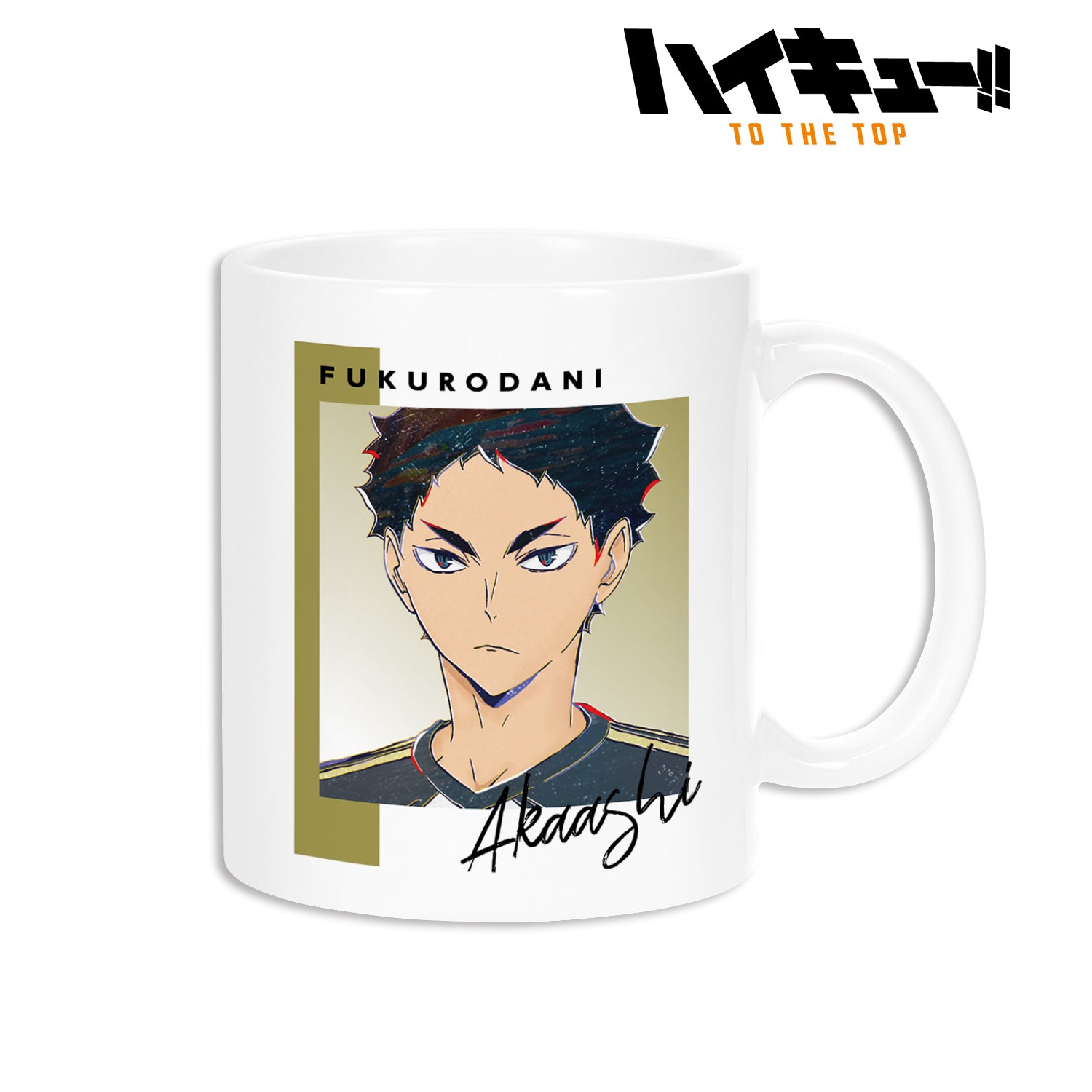 ハイキュー!! TO THE TOP_赤葦京治 Ani-Art 第6弾 マグカップ