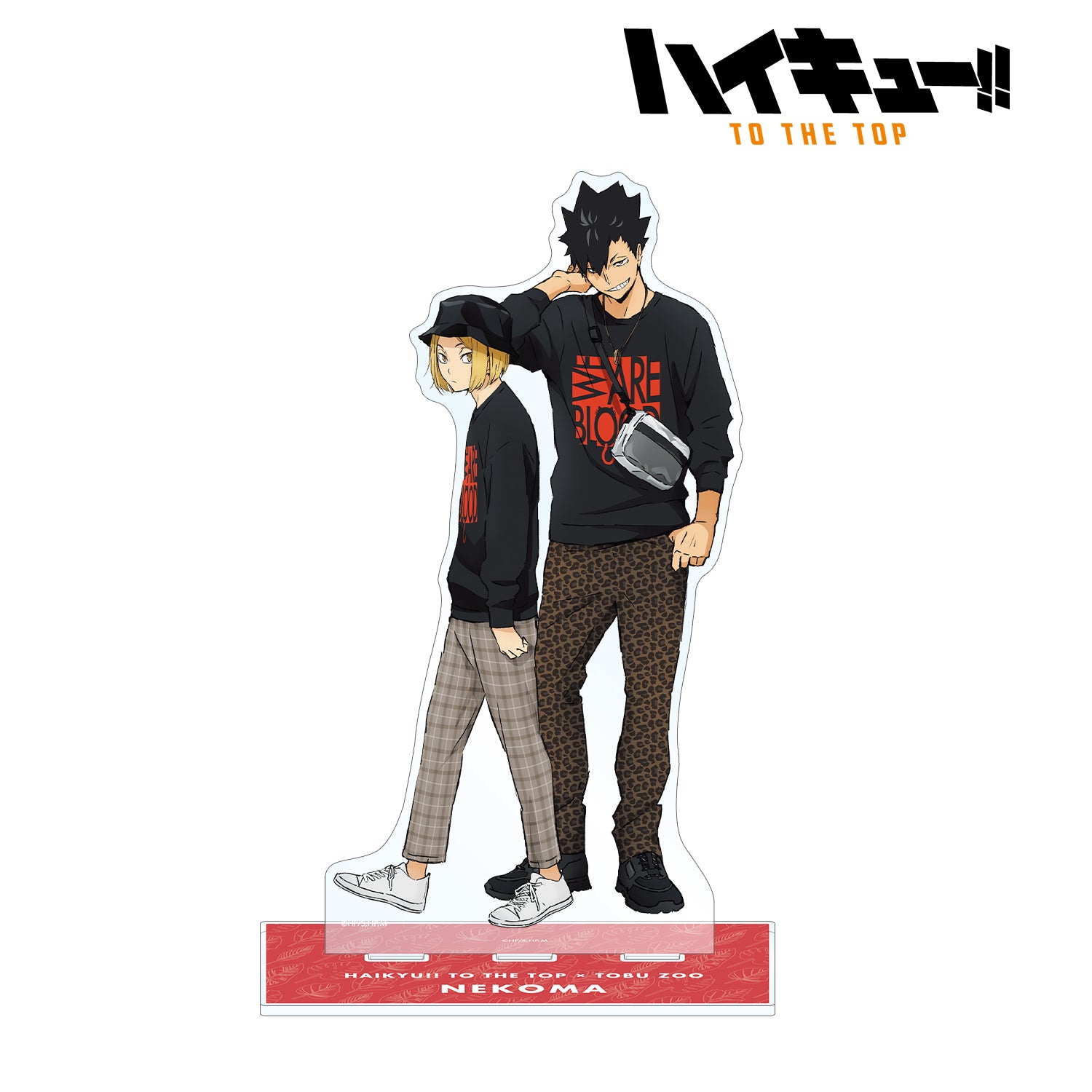ハイキュー!! TO THE TOP × 東武動物公園_描き下ろしイラスト 音駒高校 レジャーver. BIGアクリルスタンド