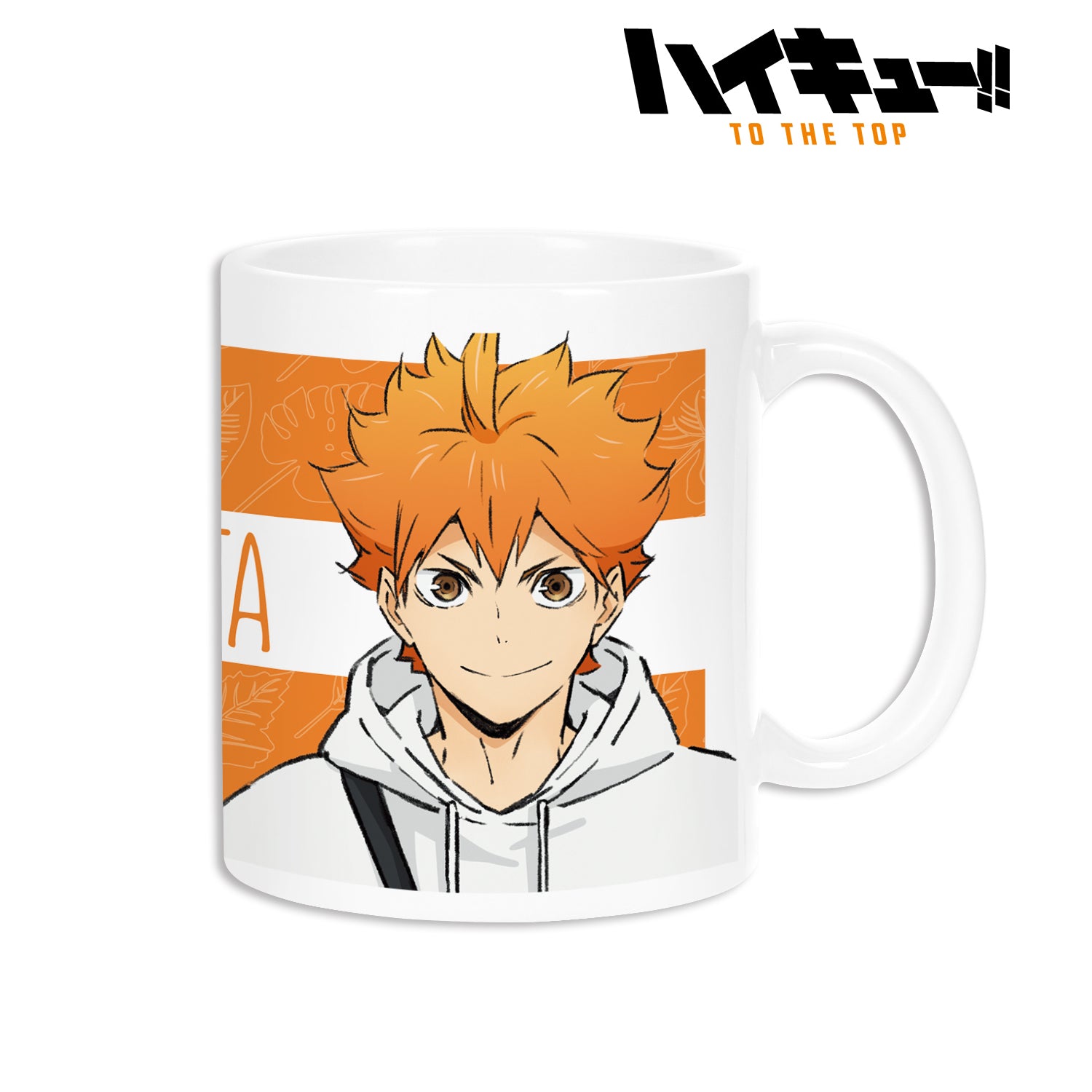 ハイキュー!! TO THE TOP × 東武動物公園_描き下ろしイラスト 日向翔陽 レジャーver. マグカップ