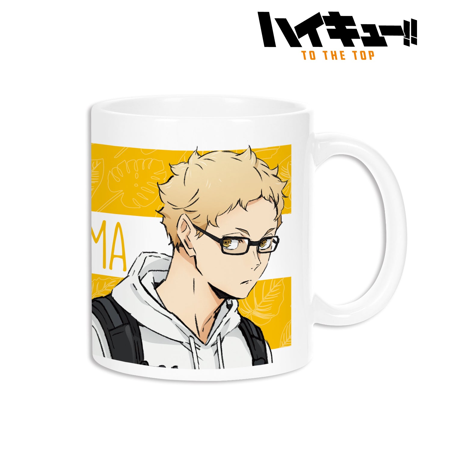 ハイキュー!! TO THE TOP × 東武動物公園_描き下ろしイラスト 月島蛍 レジャーver. マグカップ