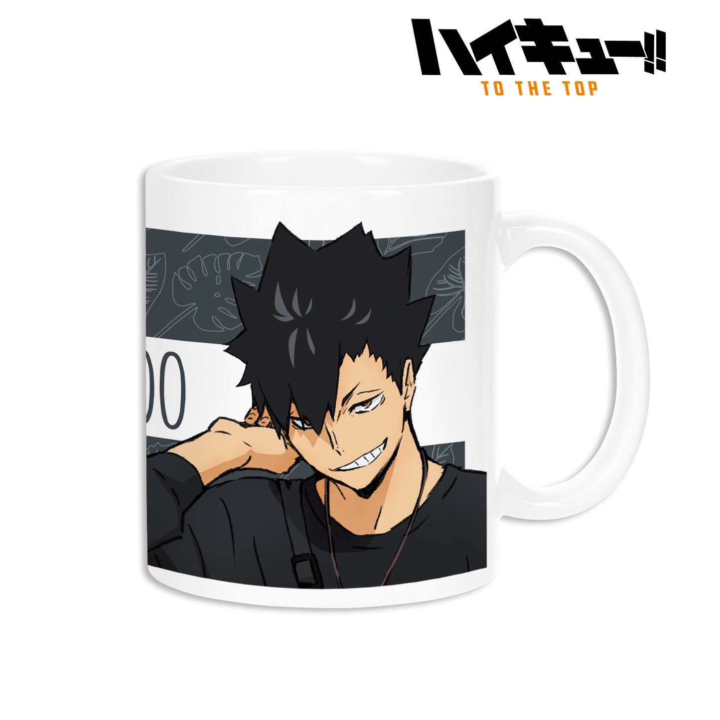 ハイキュー!! TO THE TOP × 東武動物公園_描き下ろしイラスト 黒尾鉄朗 レジャーver. マグカップ