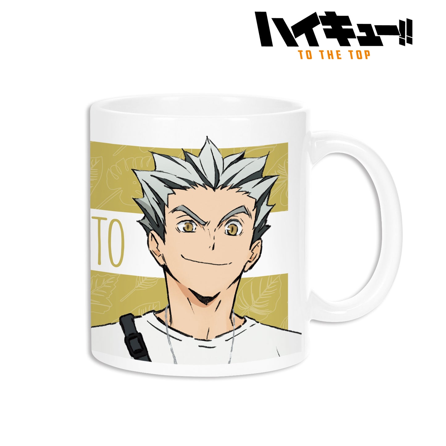 ハイキュー!! TO THE TOP × 東武動物公園_描き下ろしイラスト 木兎光太郎 レジャーver. マグカップ