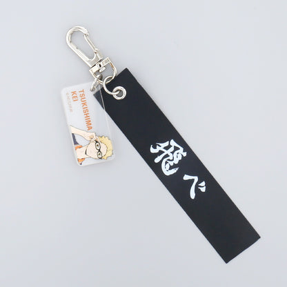 ハイキュー!!_テープキーホルダー(月島蛍)	