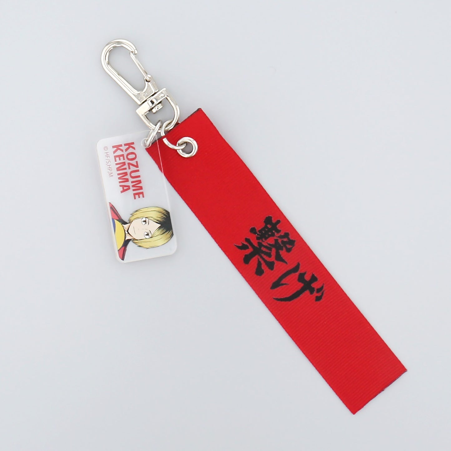 ハイキュー!!_テープキーホルダー(孤爪研磨)	