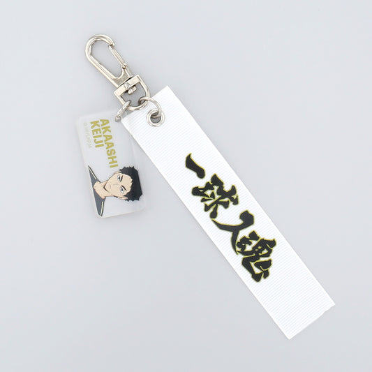 ハイキュー!!_テープキーホルダー(赤葦京治)	