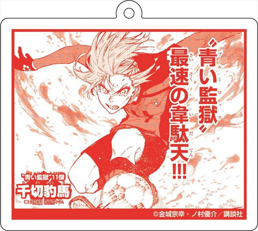 ブルーロック_場面写アクリルキーホルダー③