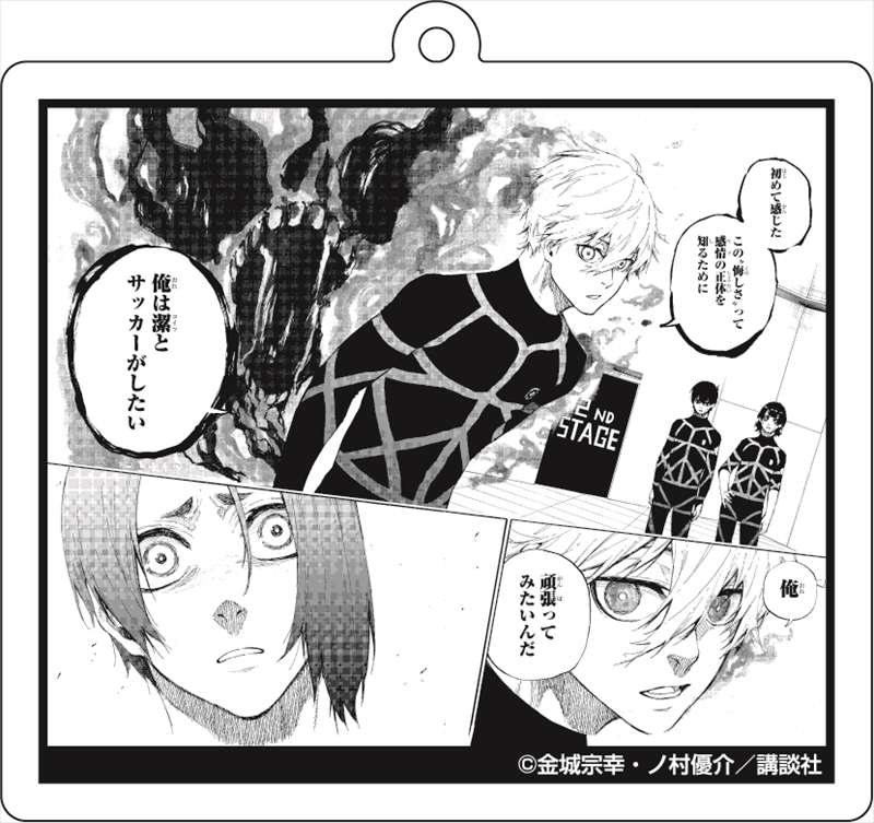 ブルーロック_場面写アクリルキーホルダー⑤