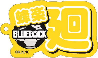 ブルーロック_ネームアクリルキーホルダー ②蜂楽 廻