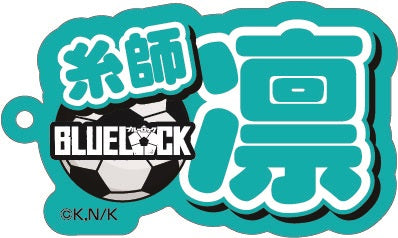 ブルーロック_ネームアクリルキーホルダー ⑥糸師 凛