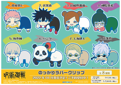 呪術廻戦 のっかりラバークリップ 1BOX