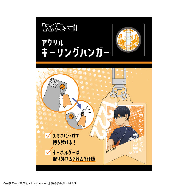 ハイキュー!!_アクリルキーリングハンガー/影山飛雄