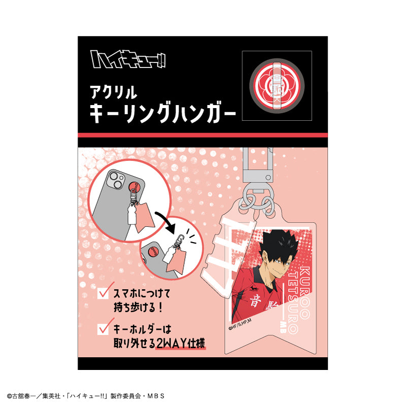 ハイキュー!!_アクリルキーリングハンガー/黒尾鉄朗