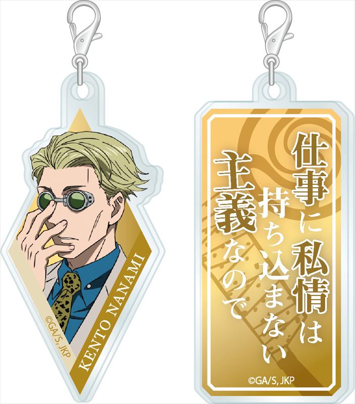 呪術廻戦 _アクリメトリー 七海建人