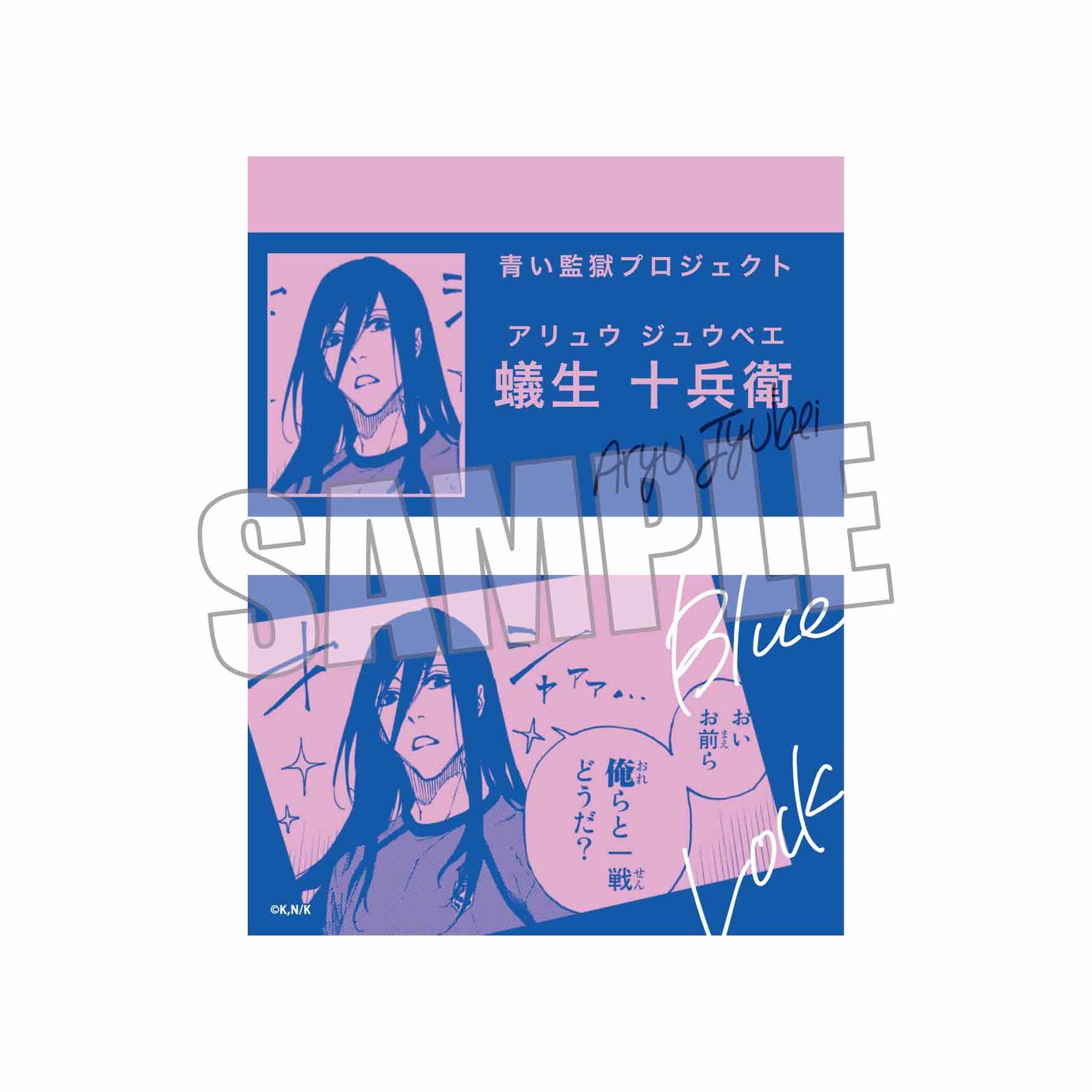 ブルーロック_トレーディング名刺  1BOX