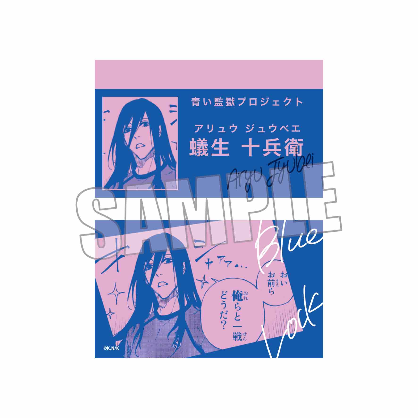 ブルーロック_トレーディング名刺  1BOX