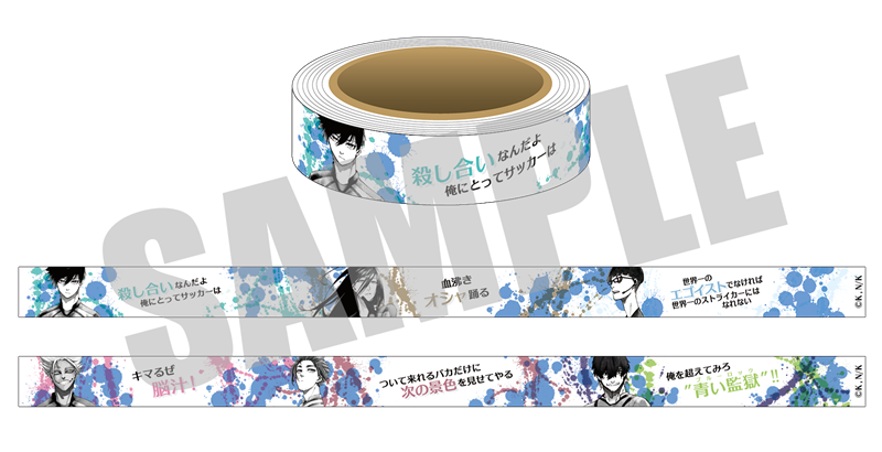 ブルーロック_マスキングテープ Bver.