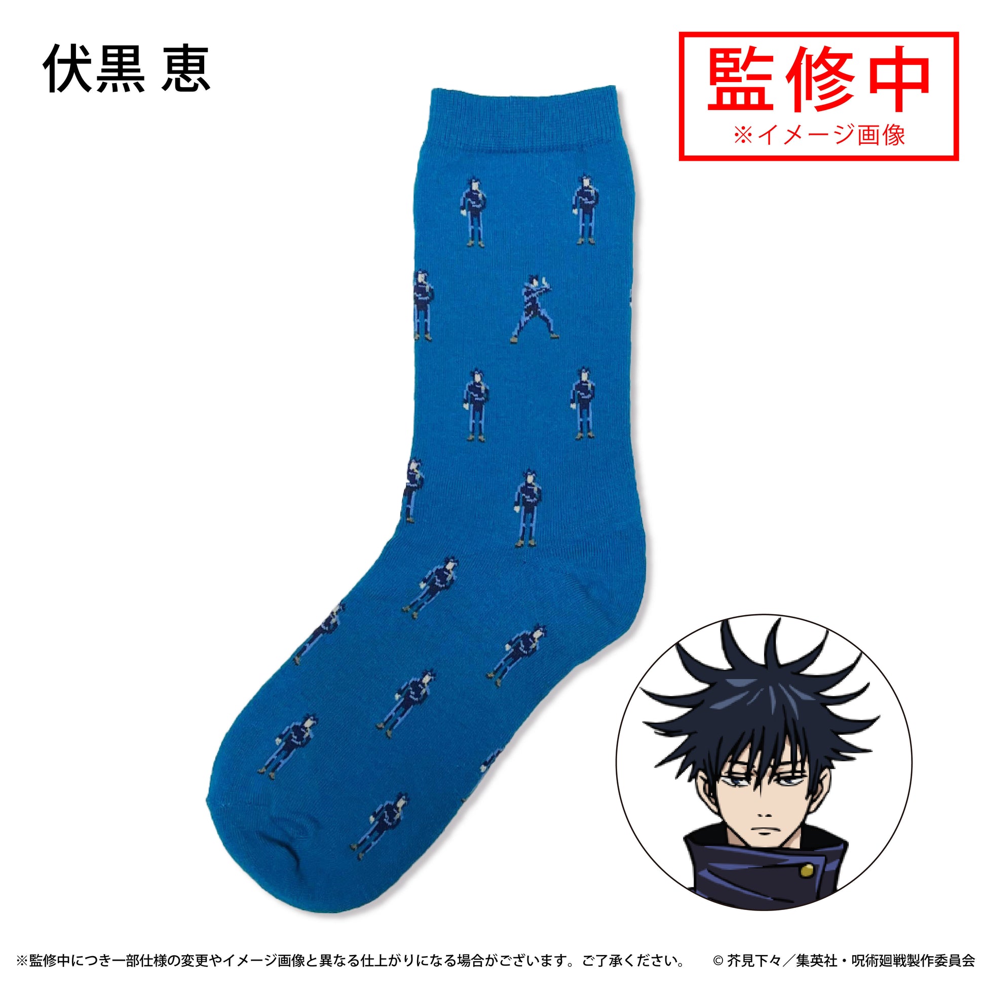 呪術廻戦_呪術廻戦 Socks　伏黒 恵
