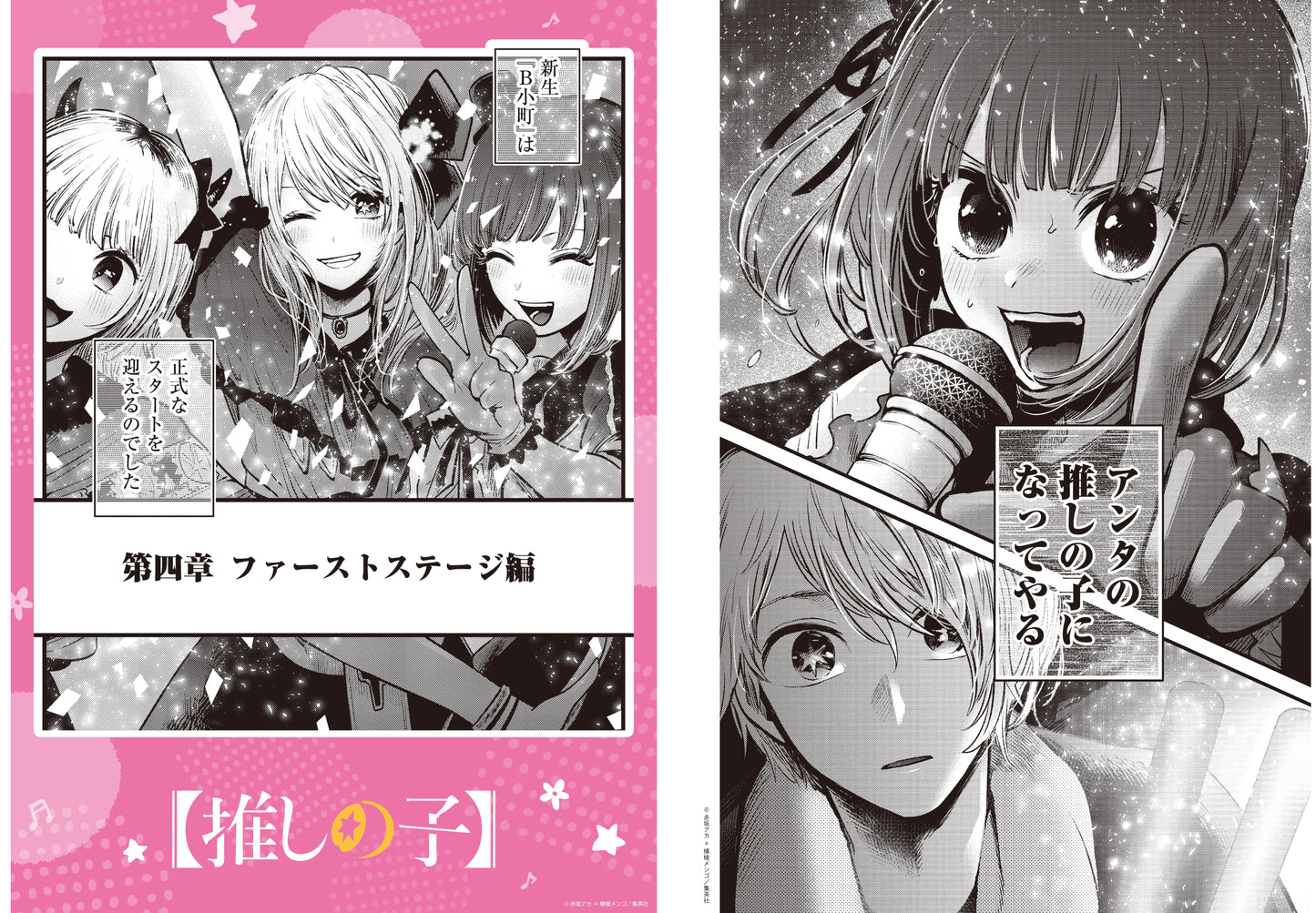 推しの子_A4ポスター2枚セット