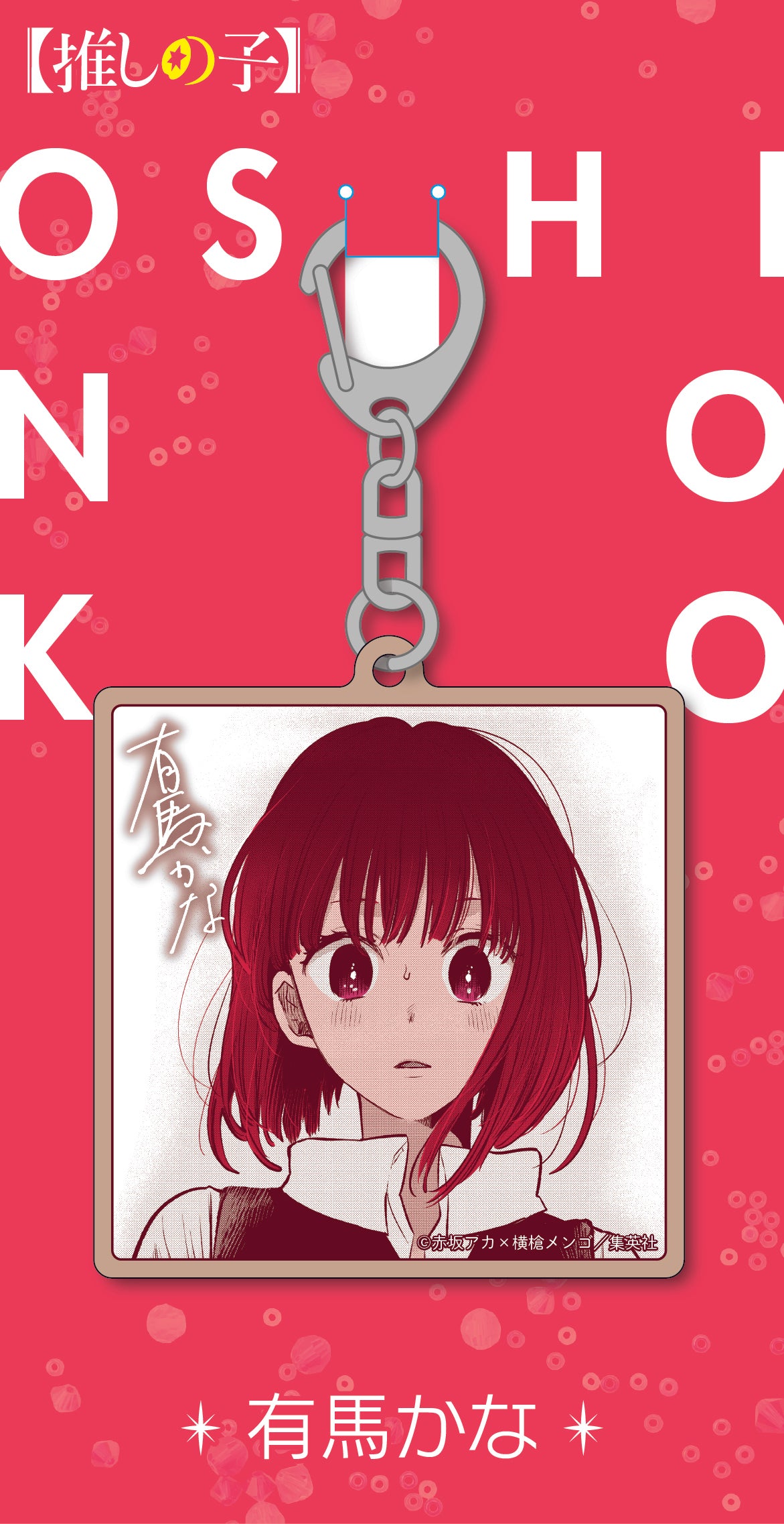 推しの子_ウッドキーホルダー/有馬かな