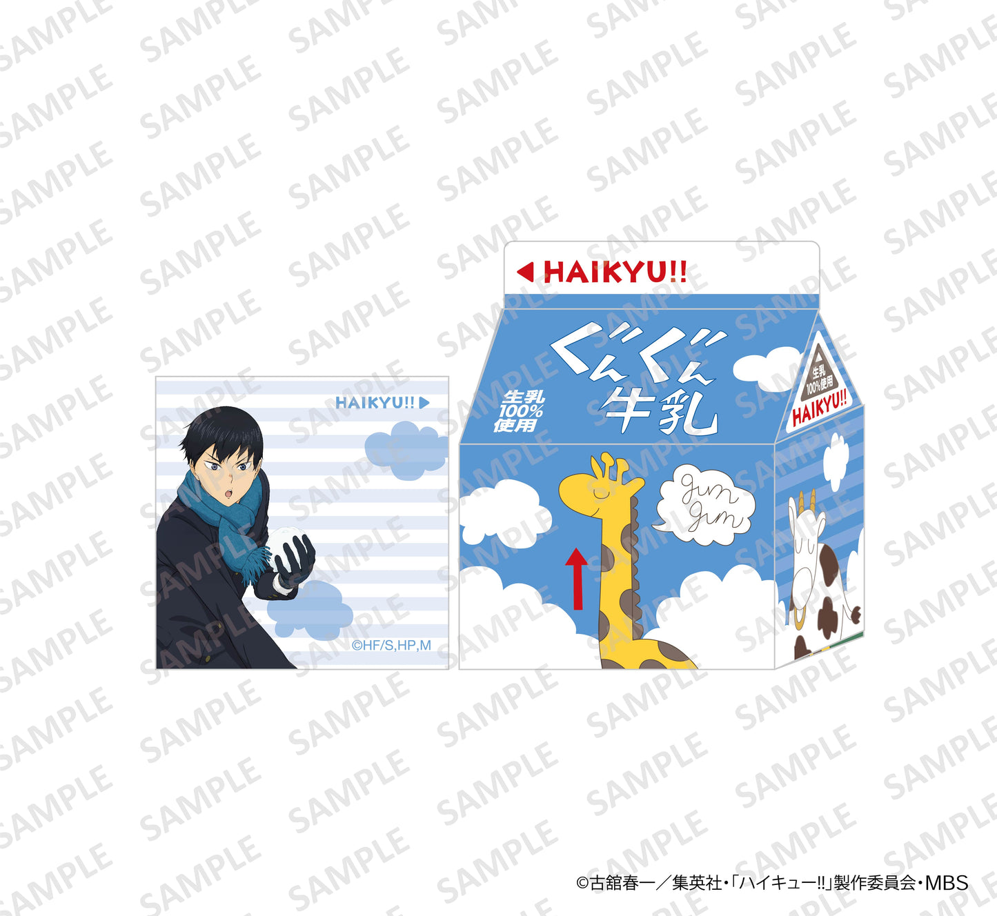 ハイキュー!!_ぐんぐん牛乳メモ 影山飛雄