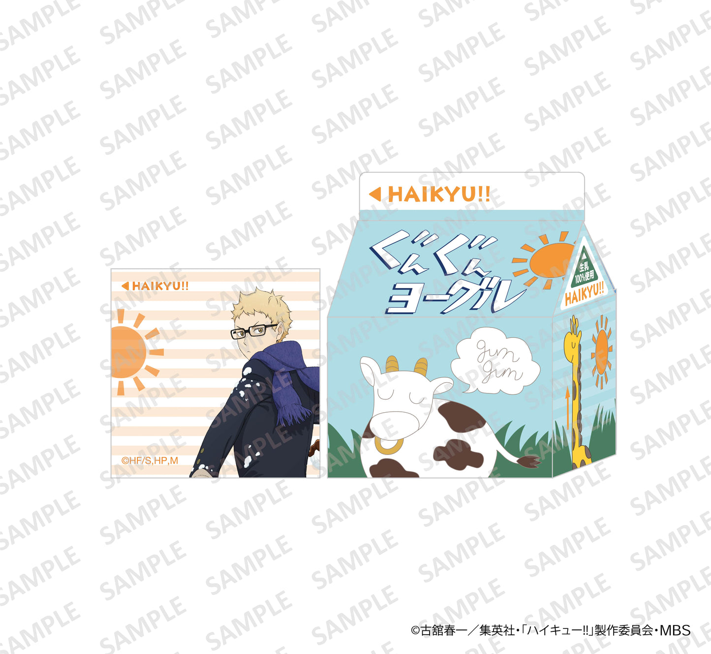 ハイキュー!!_ぐんぐんヨーグルメモ 月島蛍