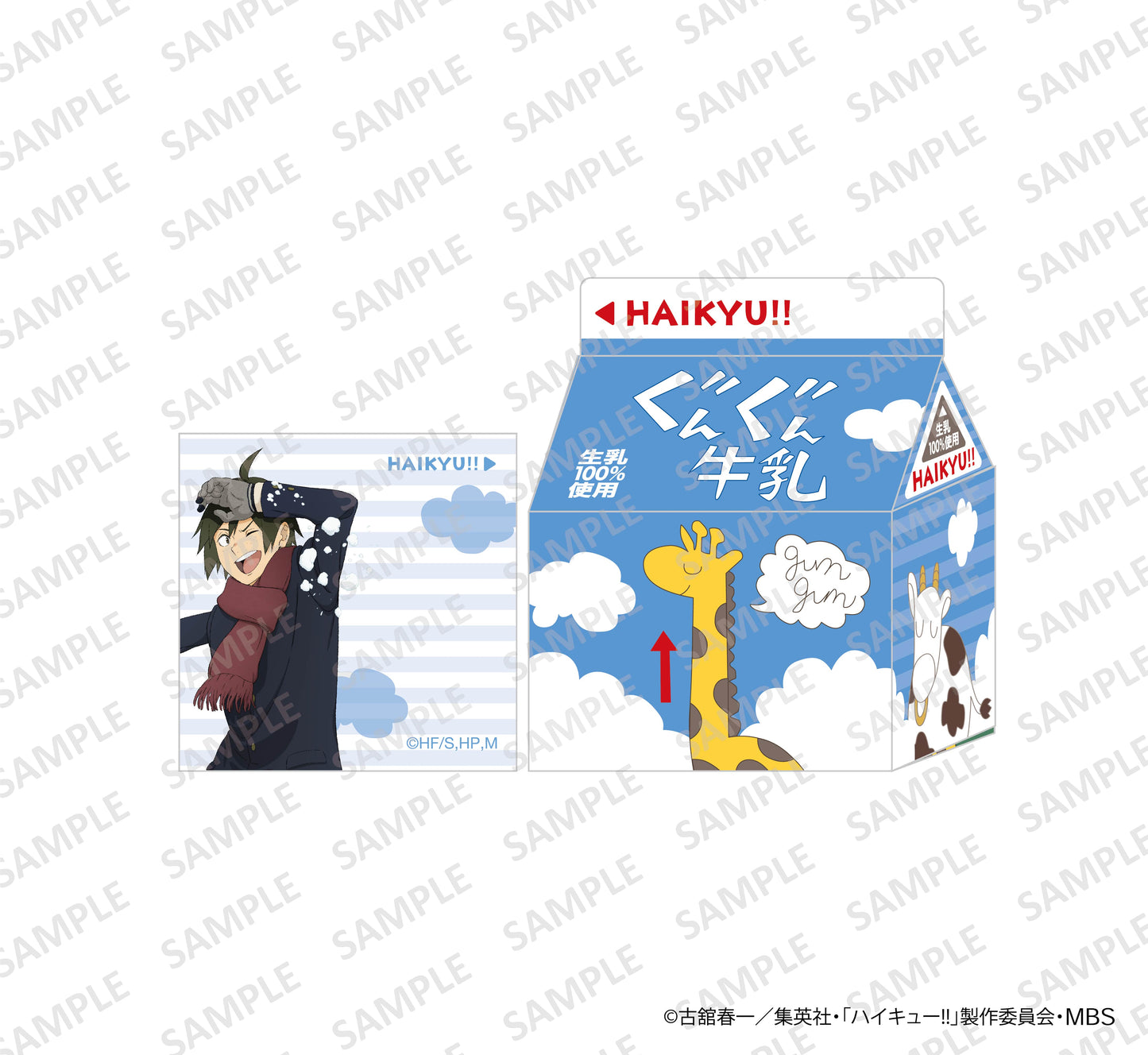 ハイキュー!!_ぐんぐん牛乳メモ 山口忠
