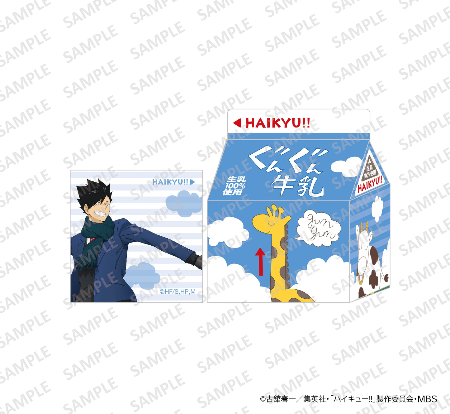 ハイキュー!!_ぐんぐん牛乳メモ 黒尾鉄朗