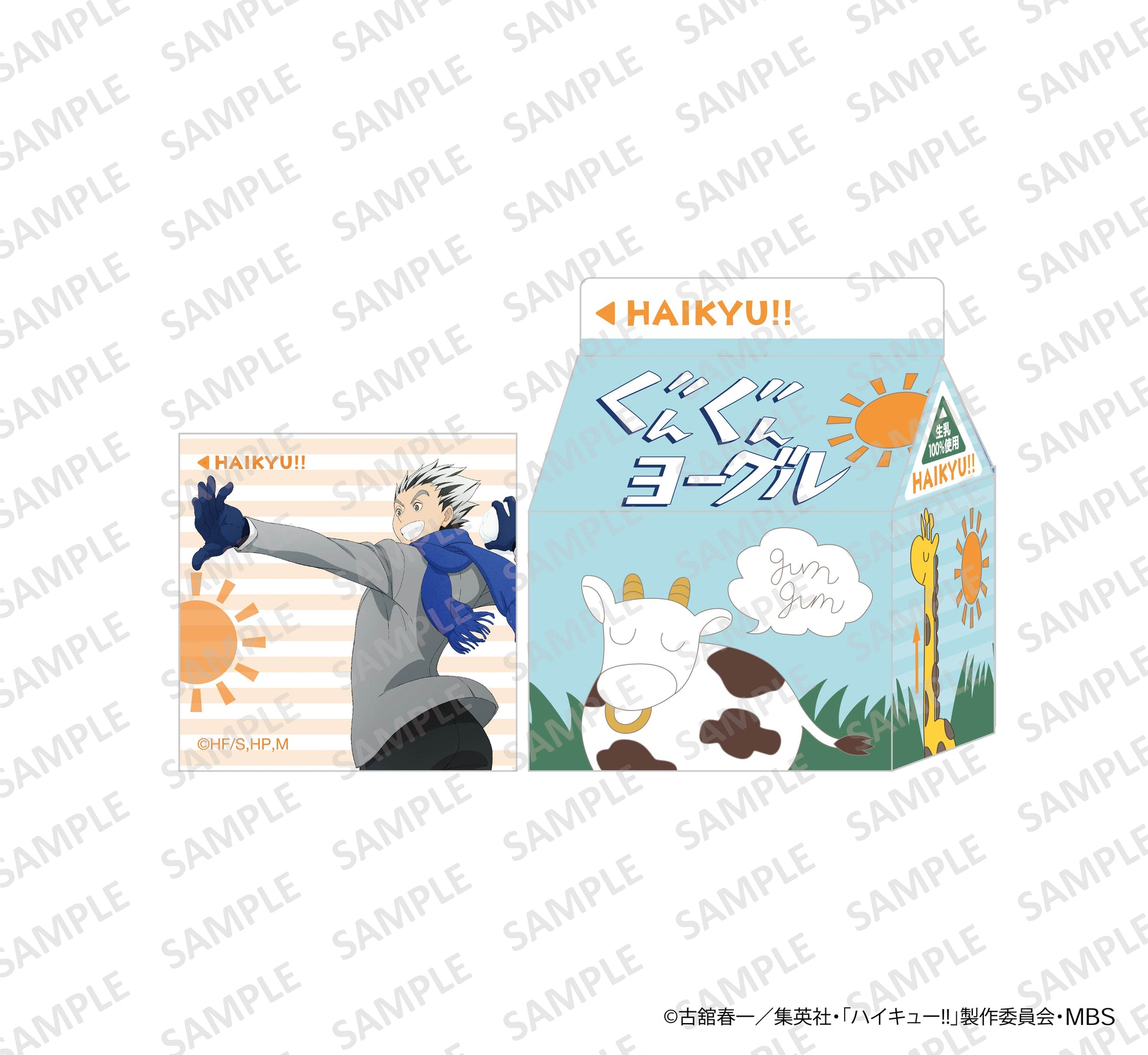 ハイキュー!!_ぐんぐんヨーグルメモ 木兎光太郎